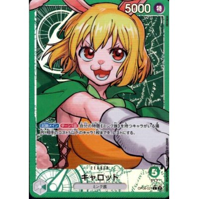 画像1: キャロット(★L/パラレル)(OP08-021)