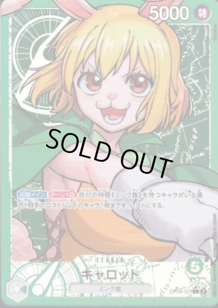 画像1: 【状態B】キャロット(★L/パラレル)(OP08-021) (1)