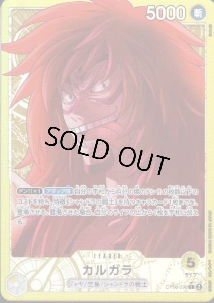 画像1: 【状態B】カルガラ(★L/パラレル)(OP08-098) (1)