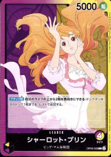 画像1: シャーロット・プリン(L)(OP08-058) (1)
