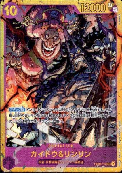 画像1: カイドウ＆リンリン(SEC)(OP08-119) (1)