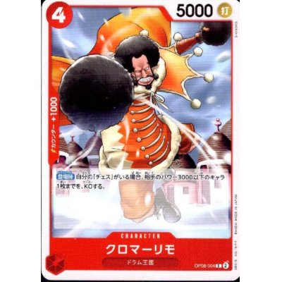 画像1: クロマーリモ(C)(OP08-004)