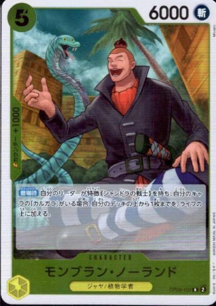 画像1: モンブラン・ノーランド(R)(OP08-109) (1)