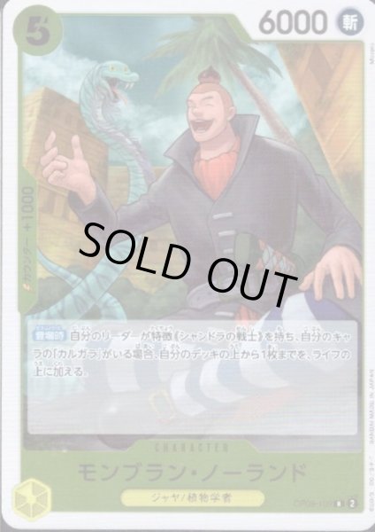 画像1: 【状態B】モンブラン・ノーランド(R)(OP08-109) (1)