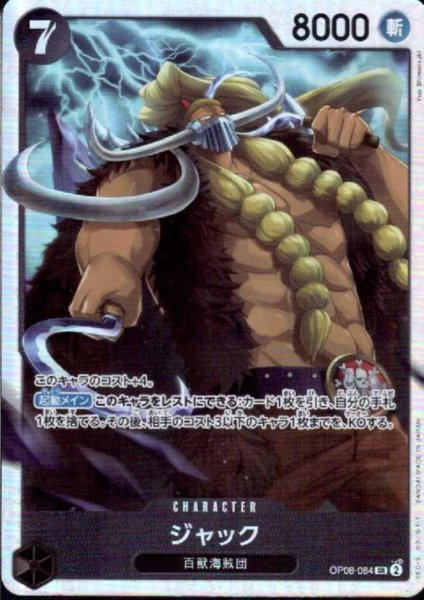 画像1: ジャック(SR)(OP08-084) (1)