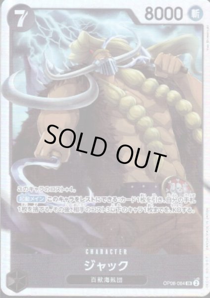 画像1: 【状態B】ジャック(SR)(OP08-084) (1)