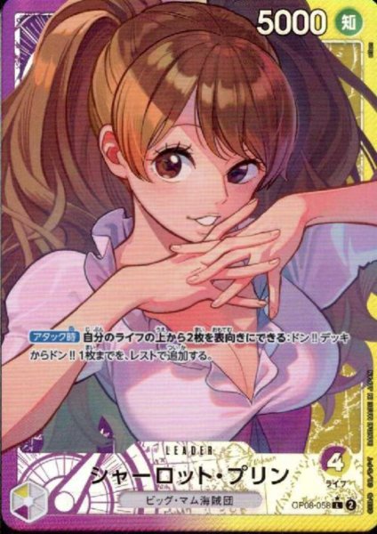 画像1: シャーロット・プリン(★L/パラレル)(OP08-058) (1)