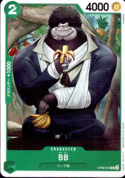 画像1: BB(C)(OP08-035) (1)
