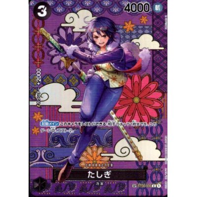 画像1: たしぎ(SP/C)(ST06-006)