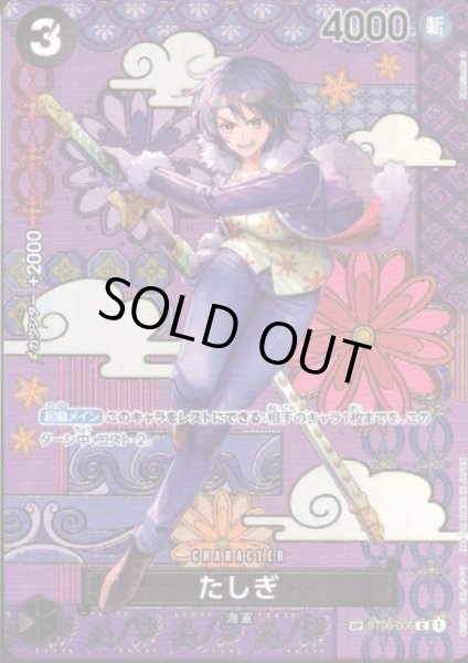 画像1: 【状態B】たしぎ(SP/C)(ST06-006) (1)