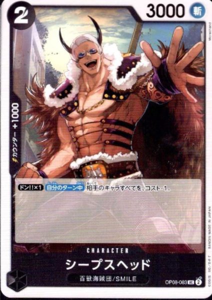 画像1: シープスヘッド(UC)(OP08-083) (1)