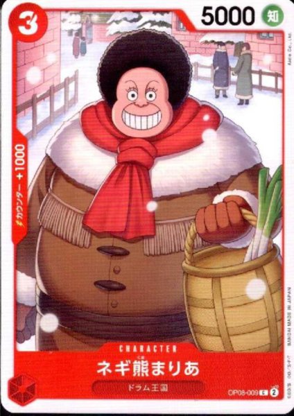 画像1: ネギ熊まりあ(C)(OP08-009) (1)