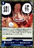 愛してくれて………ありがとう!!!(R)(OP08-053)