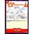 ドラム王国(C)(OP08-020)