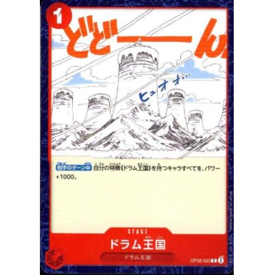 画像1: ドラム王国(C)(OP08-020)