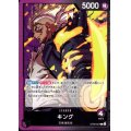 キング(L)(OP08-057)