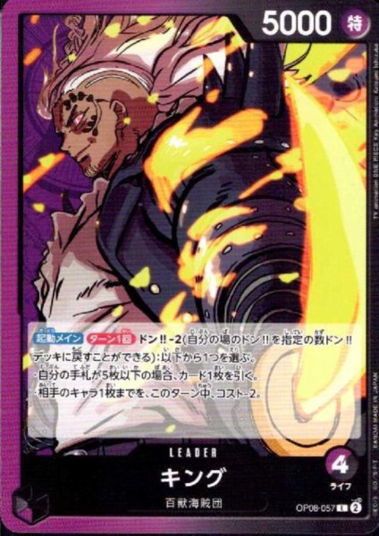 画像1: キング(L)(OP08-057) (1)