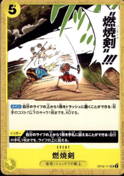 画像1: 燃焼剣(UC)(OP08-117) (1)