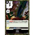 炎皇(R)(OP08-094)