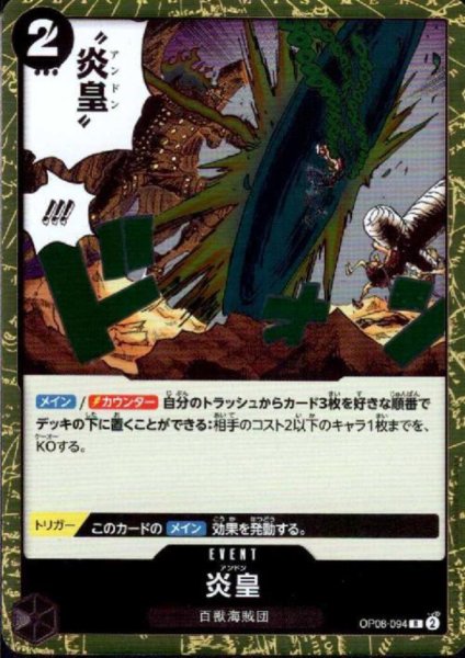 画像1: 炎皇(R)(OP08-094) (1)
