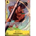 ワイパー(★R/パラレル)(OP08-110)