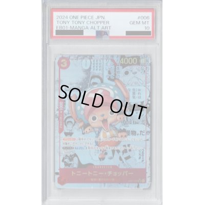 画像1: 【PSA10】トニートニー・チョッパー(★SR/スーパーパラレル)(EB01-006)【2号店併売中/店頭で状態確認可能！】