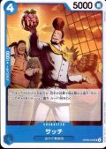 サッチ(UC)(OP08-045)