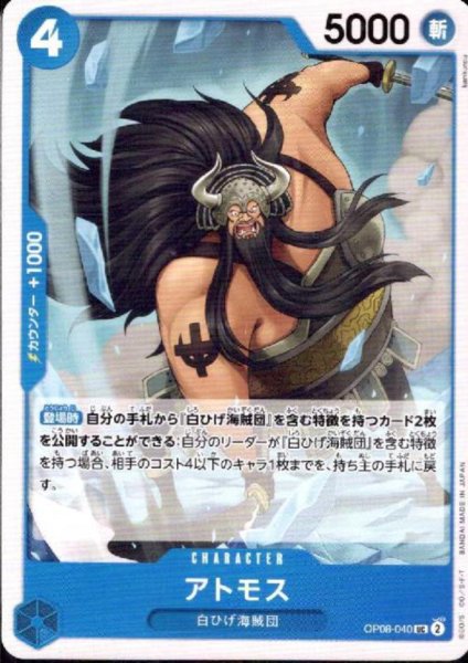 画像1: アトモス(UC)(OP08-040) (1)