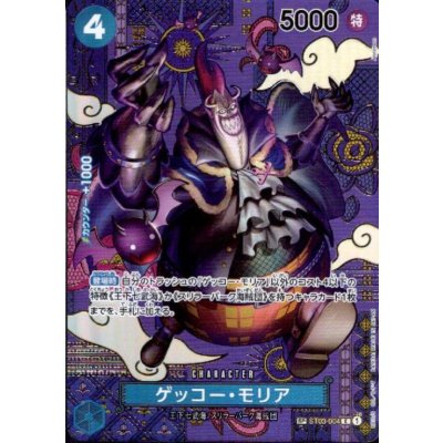 画像1: ゲッコー・モリア(SP/C)(ST03-004)