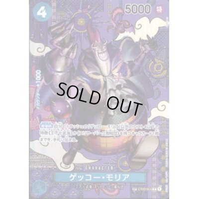 画像1: 【状態B】ゲッコー・モリア(SP/C)(ST03-004)