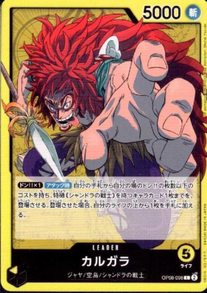 画像1: カルガラ(L)(OP08-098) (1)