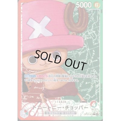 画像1: [OP]リーダーと共に"ひとつなぎの大秘宝"を探せ!!【全50口】