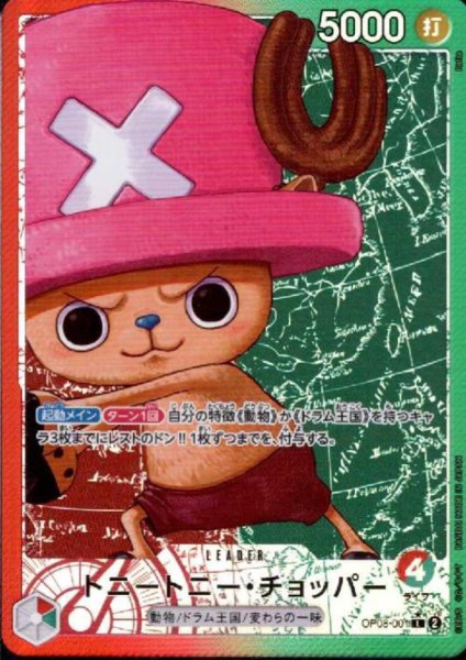 画像1: トニートニー・チョッパー(★L/パラレル)(OP08-001) (1)