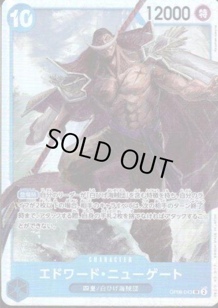 画像1: 【状態B】エドワード・ニューゲート(SR)(OP08-043) (1)