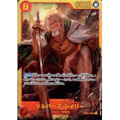 画像1: シルバーズ・レイリー(SEC)(OP08-118)
