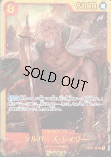 画像1: 【状態B】シルバーズ・レイリー(SEC)(OP08-118) (1)