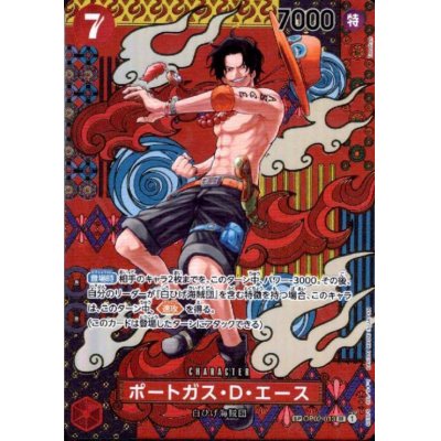 画像1: ポートガス・D・エース(SP/SR)(OP02-013)