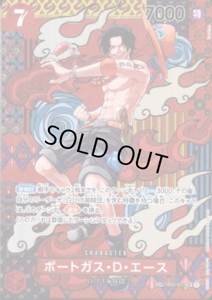 画像1: 【状態B】ポートガス・D・エース(SP/SR)(OP02-013) (1)