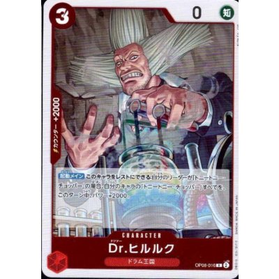 画像1: Dr.ヒルルク(R)(OP08-016)