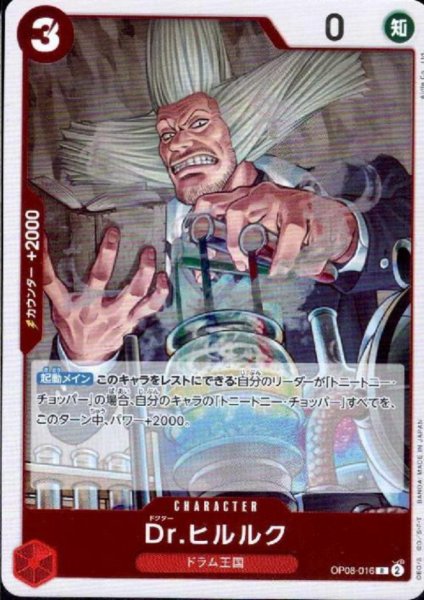 画像1: Dr.ヒルルク(R)(OP08-016) (1)