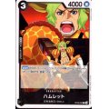 ハムレット(C)(OP08-090)
