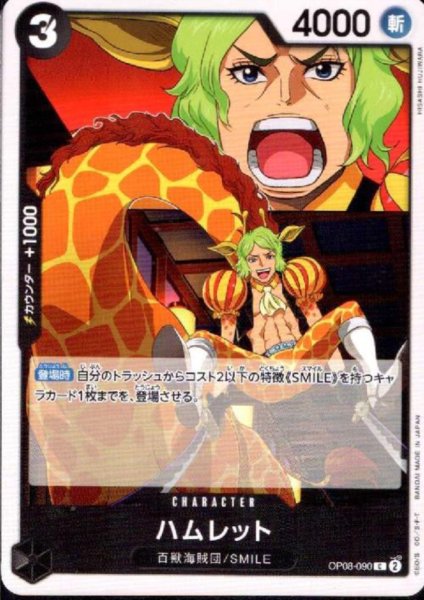画像1: ハムレット(C)(OP08-090) (1)