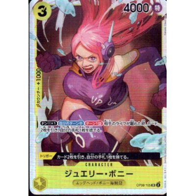 画像1: ジュエリー・ボニー(SR)(OP08-105)