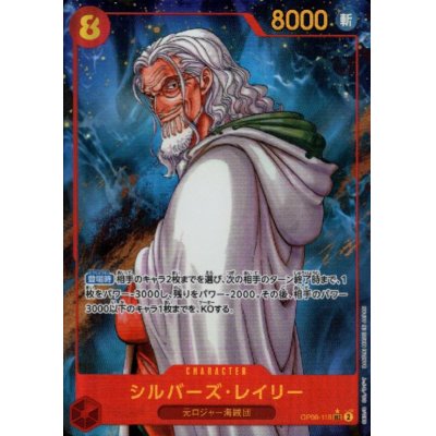 画像1: シルバーズ・レイリー(★SEC/パラレル)(OP08-118)