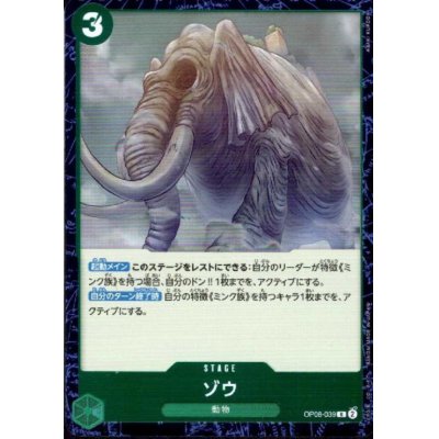 画像1: ゾウ(R)(OP08-039)