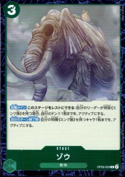 画像1: ゾウ(R)(OP08-039) (1)