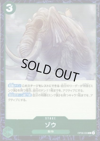 画像1: ゾウ(R)(OP08-039) (1)