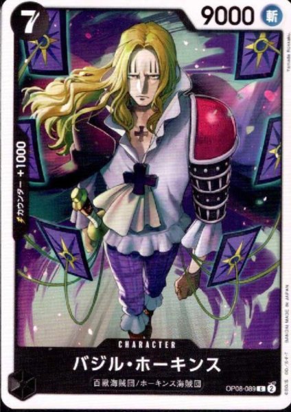 画像1: バジル・ホーキンス(C）(OP08-089) (1)