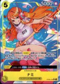 【枚数特価】ナミ(★SR/パラレル)(OP08-106)