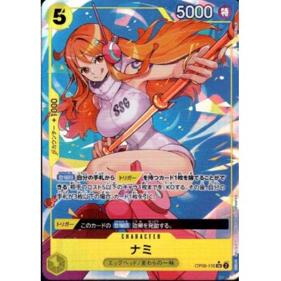 画像1: 【枚数特価】ナミ(★SR/パラレル)(OP08-106)
